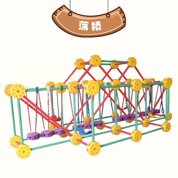 青海幼儿园玩具荡桥